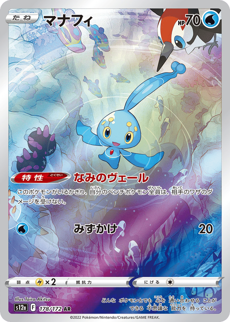 Manaphy — VSTAR Universe #178 / 172