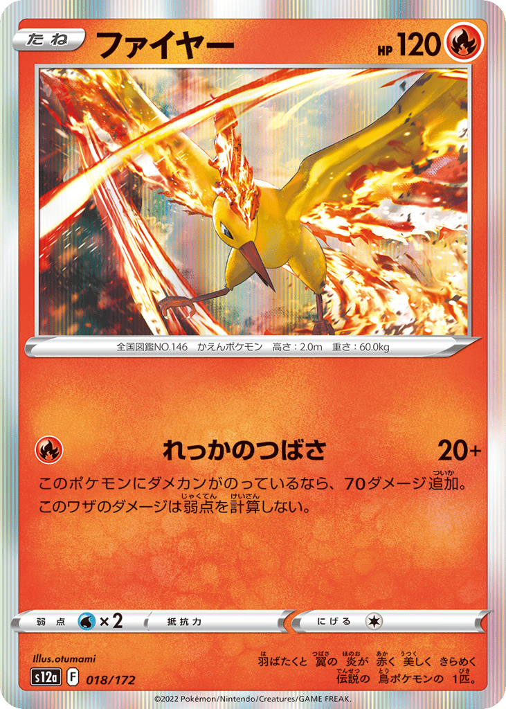 Moltres — VSTAR Universe #018 / 172