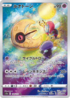 Lunatone