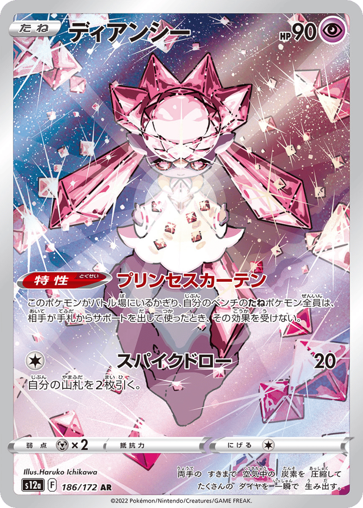 Diancie — VSTAR Universe #186 / 172