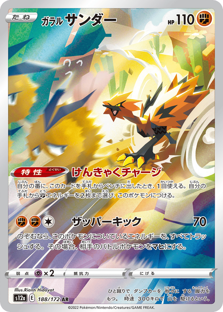 Galarian Zapdos — VSTAR Universe #188 / 172