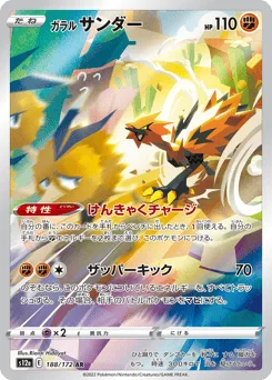 Galarian Zapdos