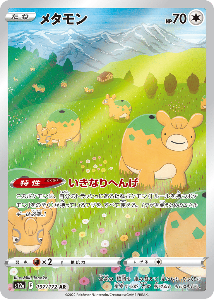 Ditto — VSTAR Universe #197 / 172