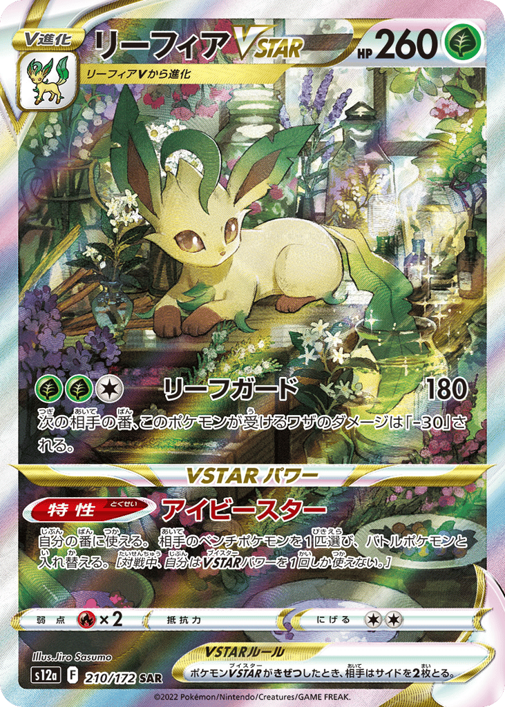 Leafeon VSTAR — VSTAR Universe #210 / 172