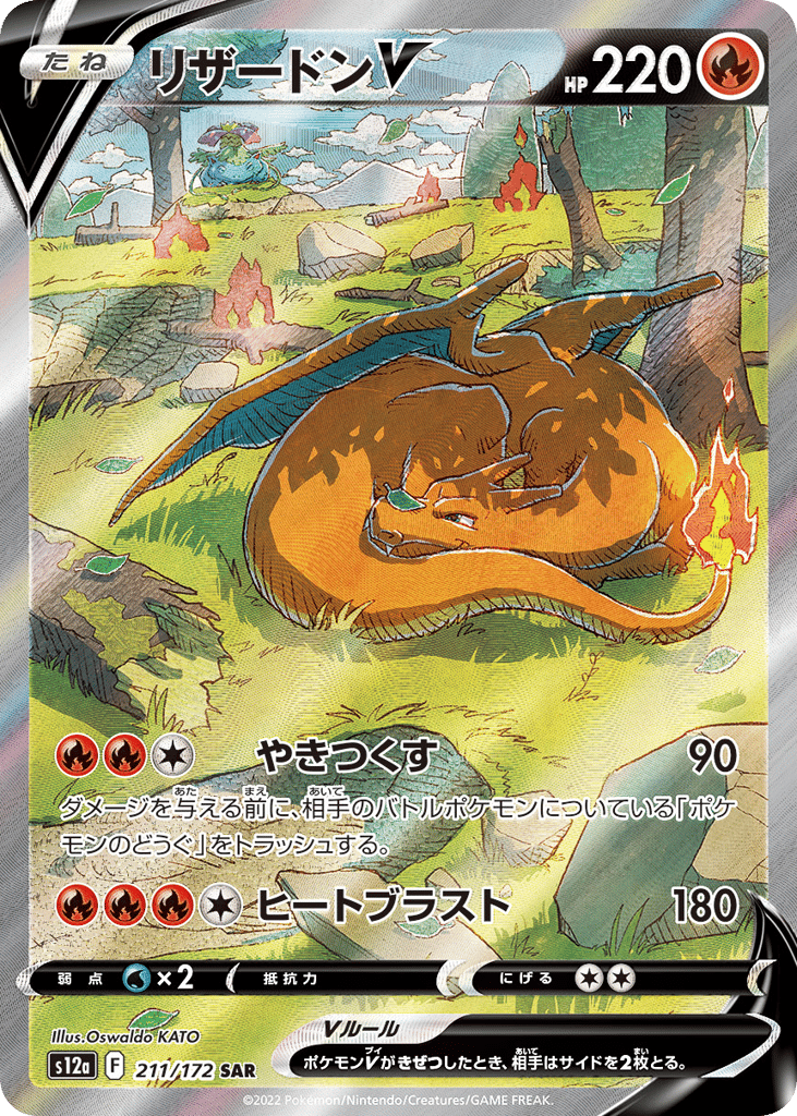 Charizard V — VSTAR Universe #211 / 172