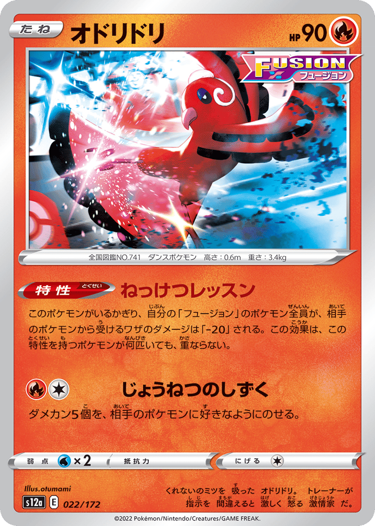Oricorio — VSTAR Universe #022 / 172