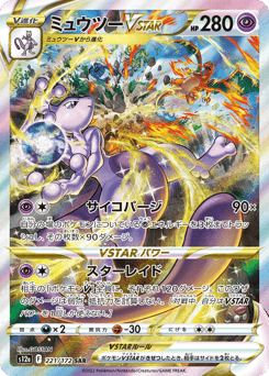 Mewtwo VSTAR