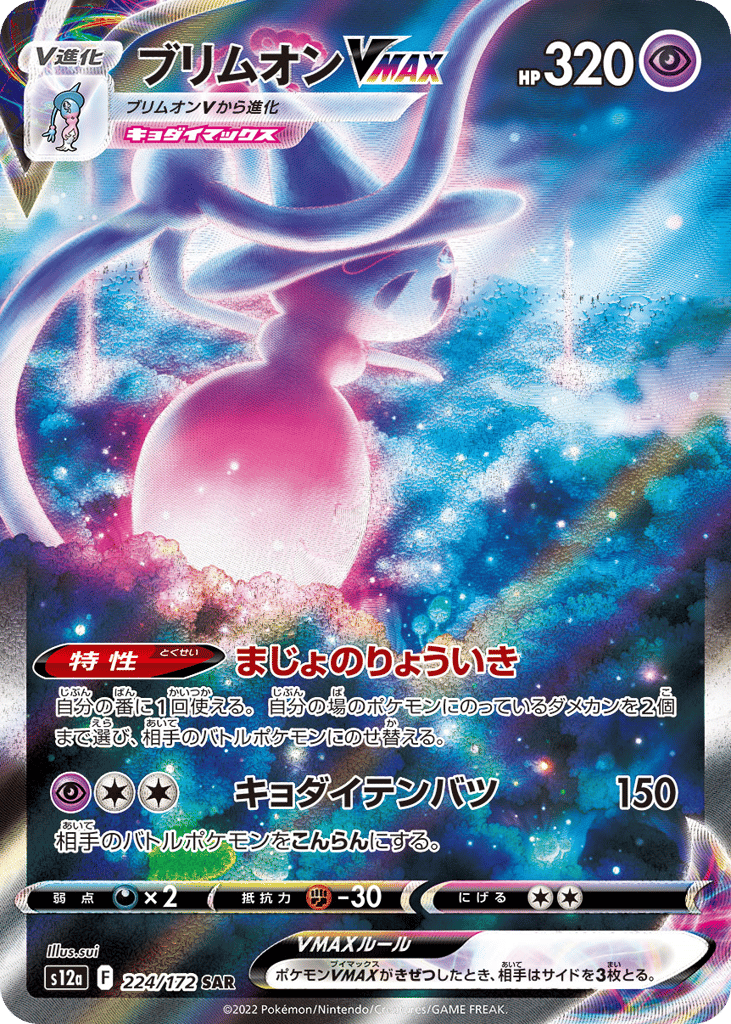 Hatterene VMAX — VSTAR Universe #224 / 172