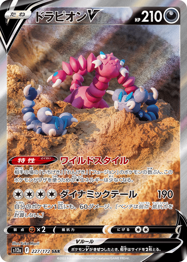 Drapion V — VSTAR Universe #227 / 172