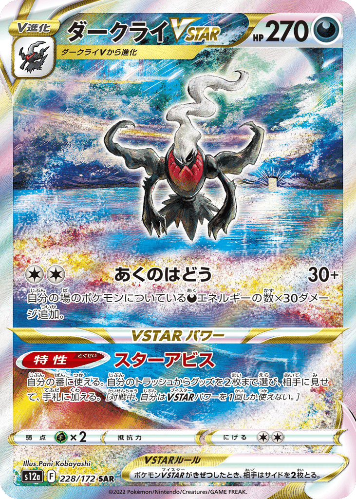 Darkrai VSTAR — VSTAR Universe #228 / 172