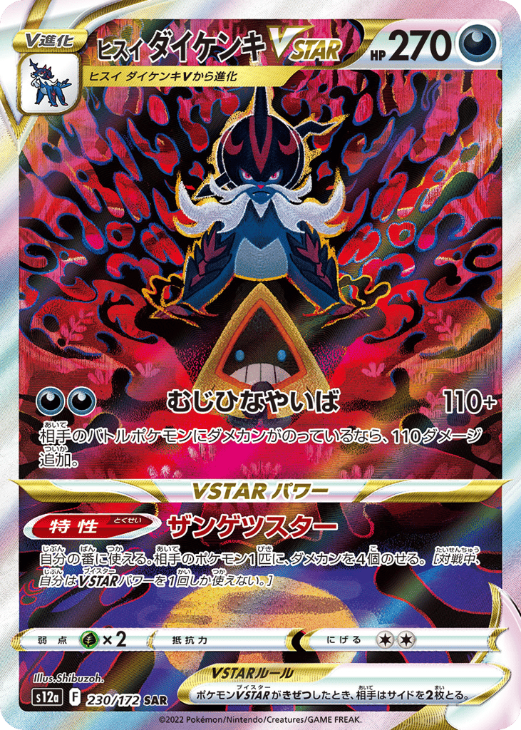 Hisuian Samurott VSTAR — VSTAR Universe #230 / 172