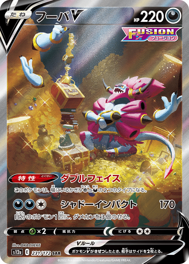 Hoopa V — VSTAR Universe #231 / 172