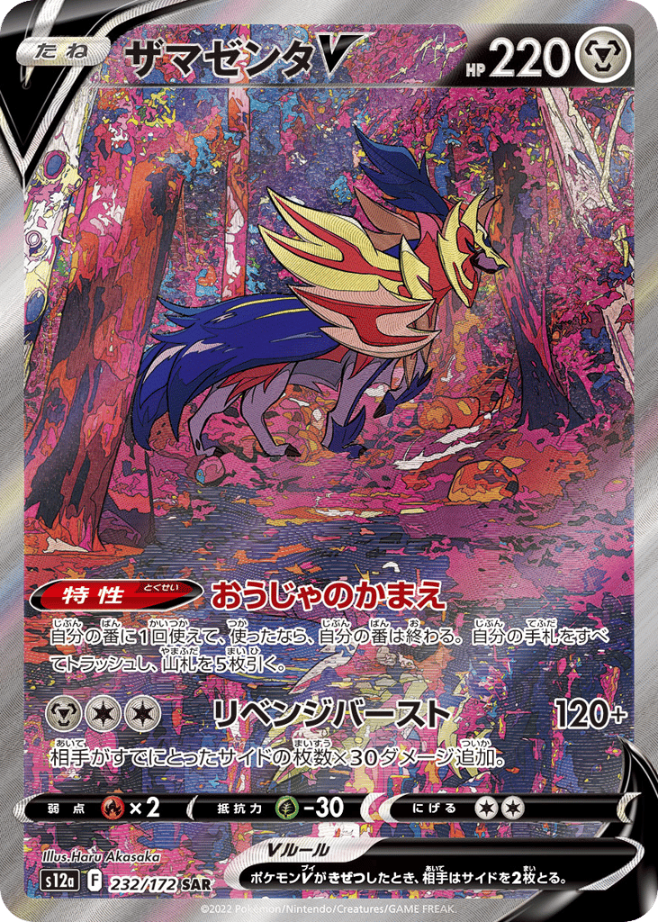Zamazenta V — VSTAR Universe #232 / 172