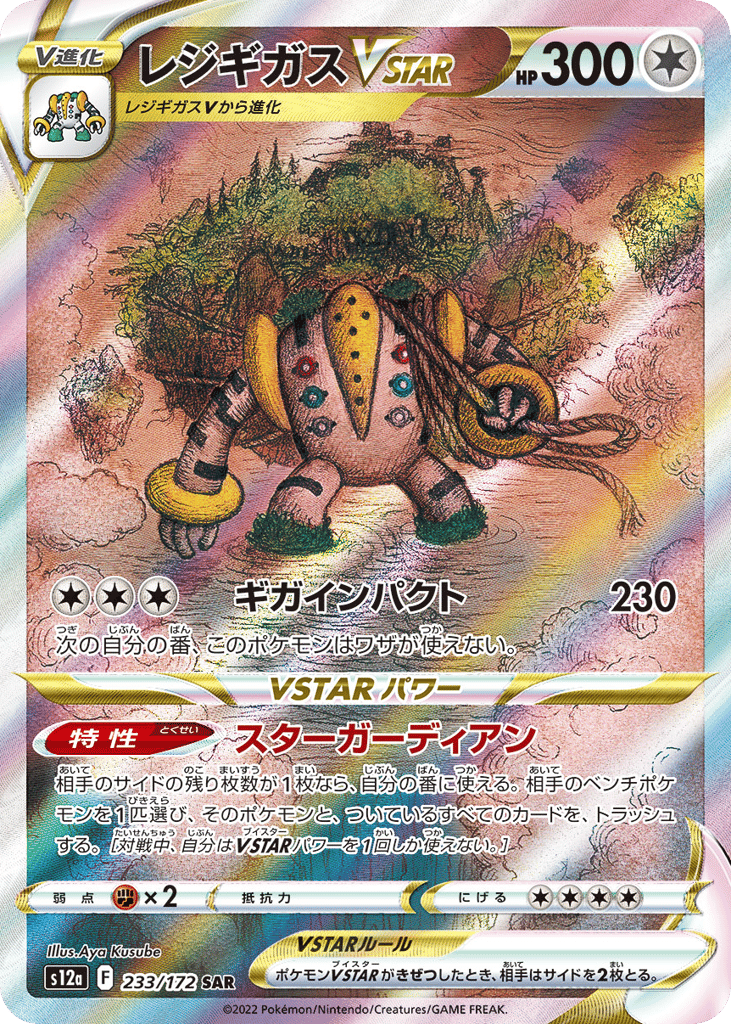 Regigigas VSTAR — VSTAR Universe #233 / 172