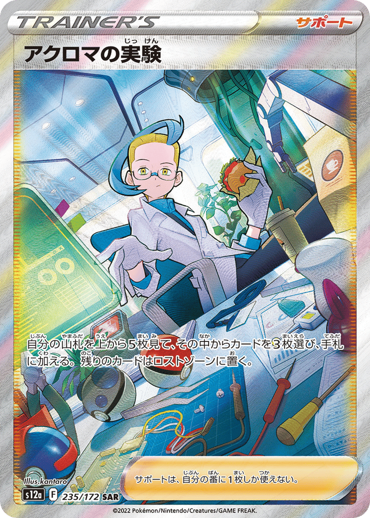 Colress's Experiment — VSTAR Universe #235 / 172