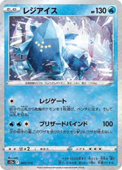 Regice (Mirror Holofoil)