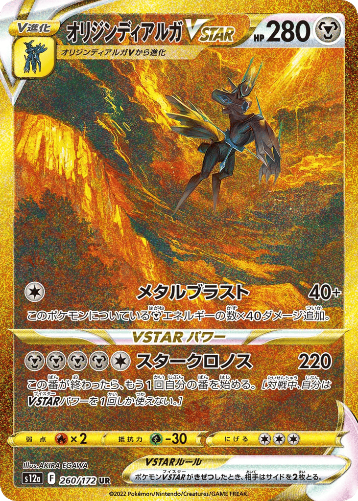 Origin Forme Dialga VSTAR — VSTAR Universe #260 / 172