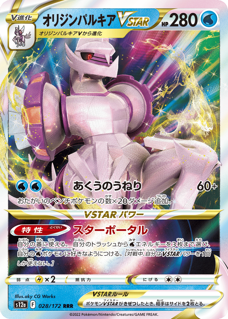 Origin Forme Palkia VSTAR — VSTAR Universe #028 / 172