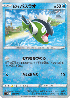 Hisuian Basculin (Mirror Holofoil)