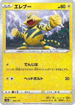 Electabuzz