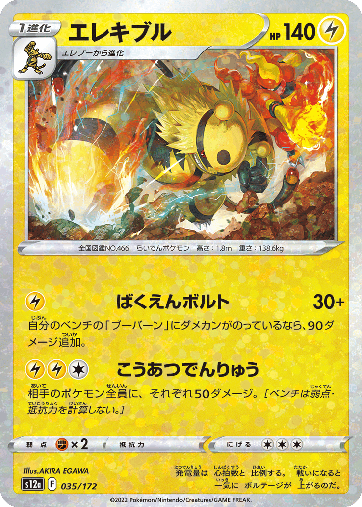 Electivire - 035/172 (Mirror Holofoil) — VSTAR Universe #035 / 172
