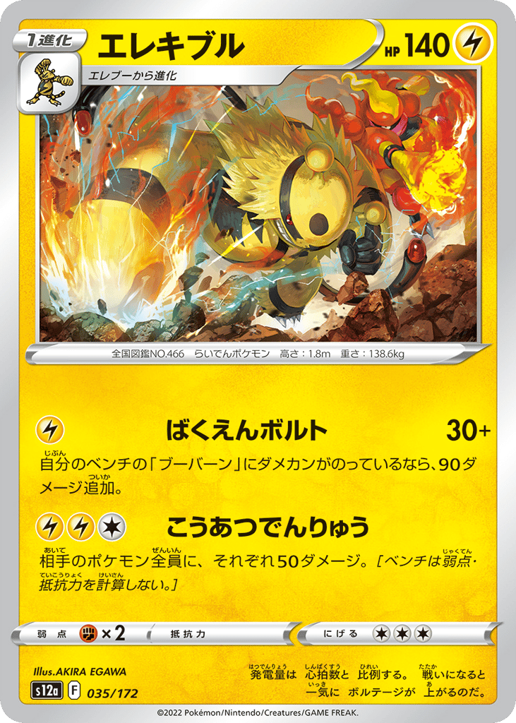 Electivire — VSTAR Universe #035 / 172