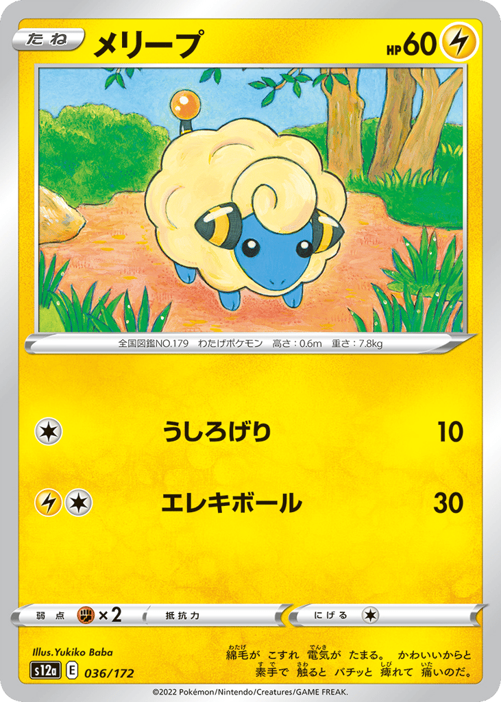 Mareep — VSTAR Universe #036 / 172