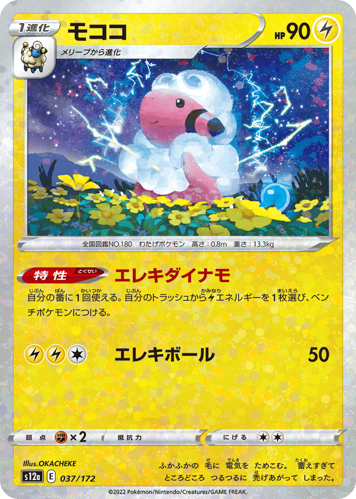 Flaaffy (Mirror Holofoil) — VSTAR Universe #037 / 172