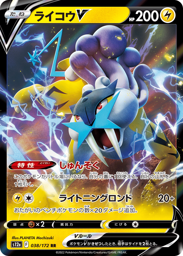 Raikou V — VSTAR Universe #038 / 172