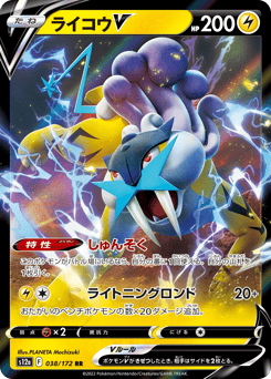 Raikou V