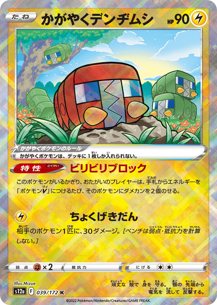 Radiant Charjabug — VSTAR Universe #039 / 172