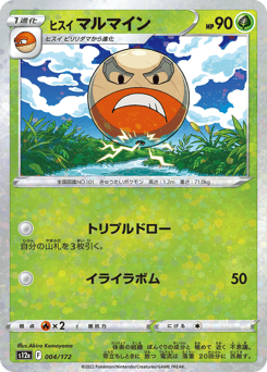 Hisuian Electrode (Mirror Holofoil)