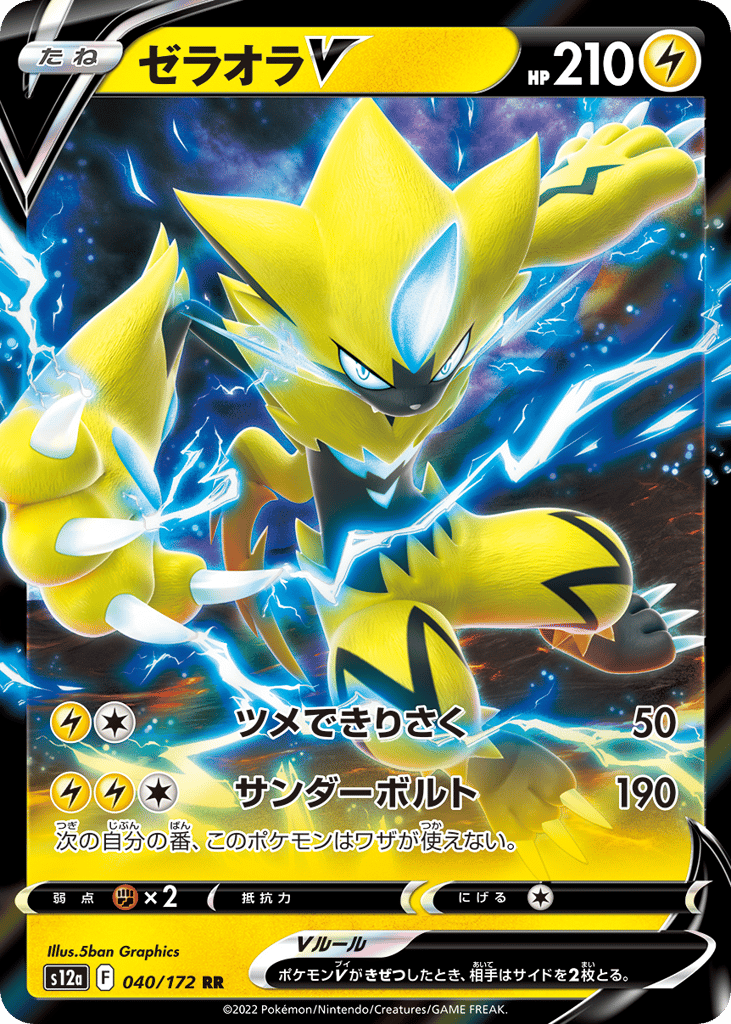 Zeraora V — VSTAR Universe #040 / 172