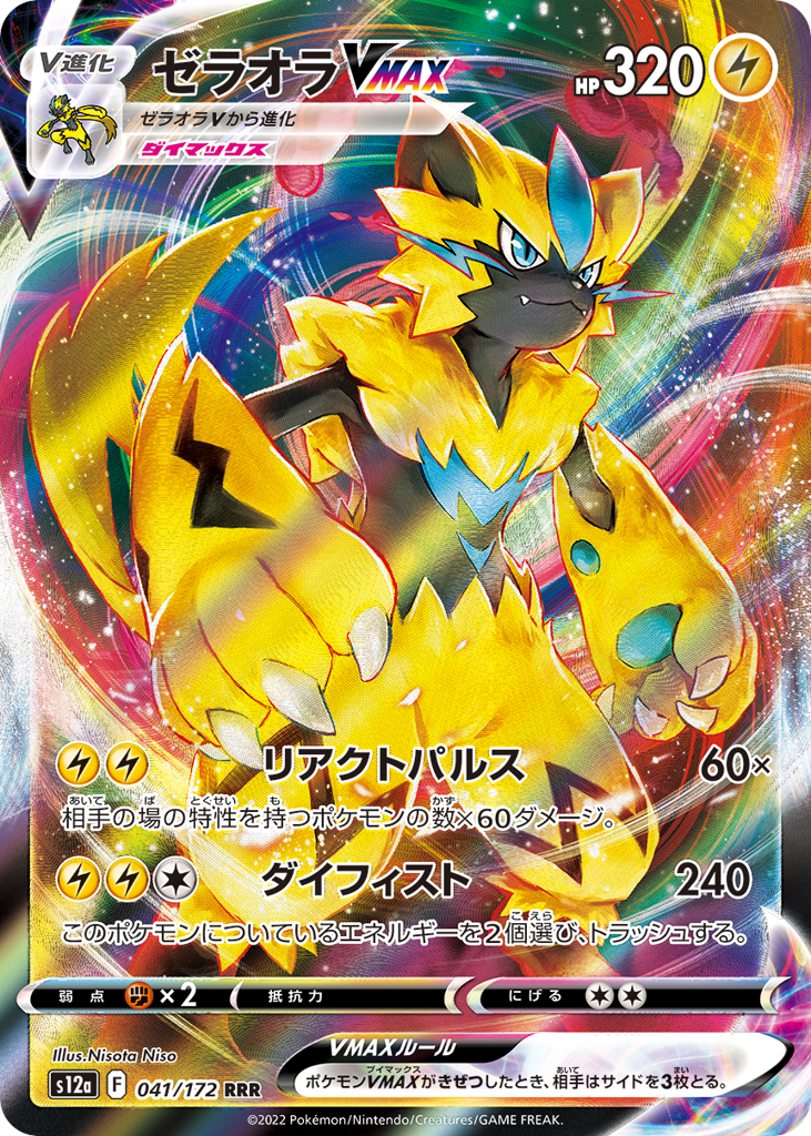 Zeraora VMAX — VSTAR Universe #041 / 172