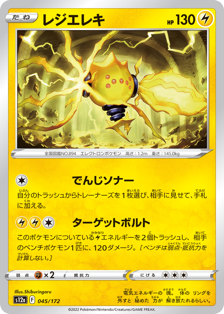 Regieleki — VSTAR Universe #045 / 172