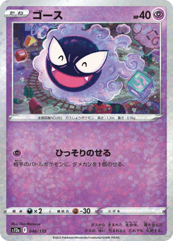 Gastly (Mirror Holofoil)