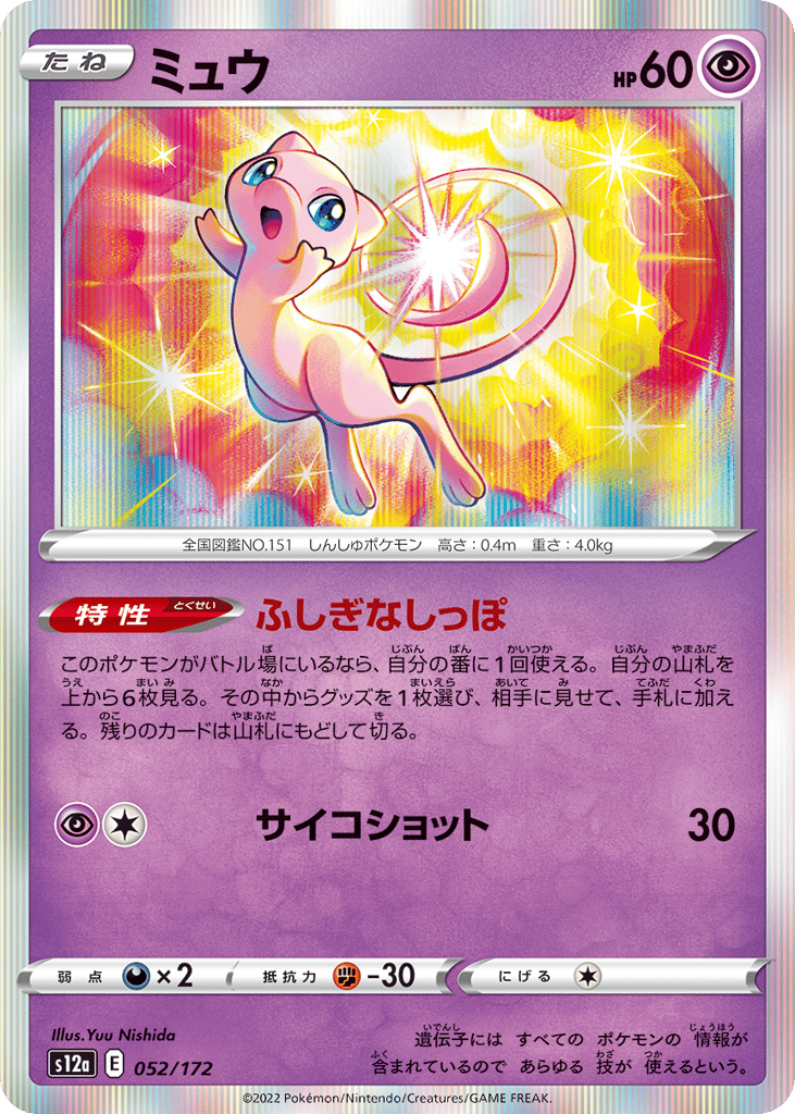 Mew — VSTAR Universe #052 / 172