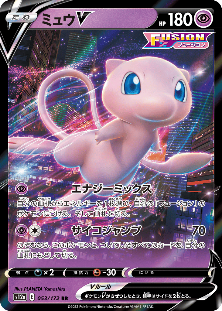 Mew V — VSTAR Universe #053 / 172