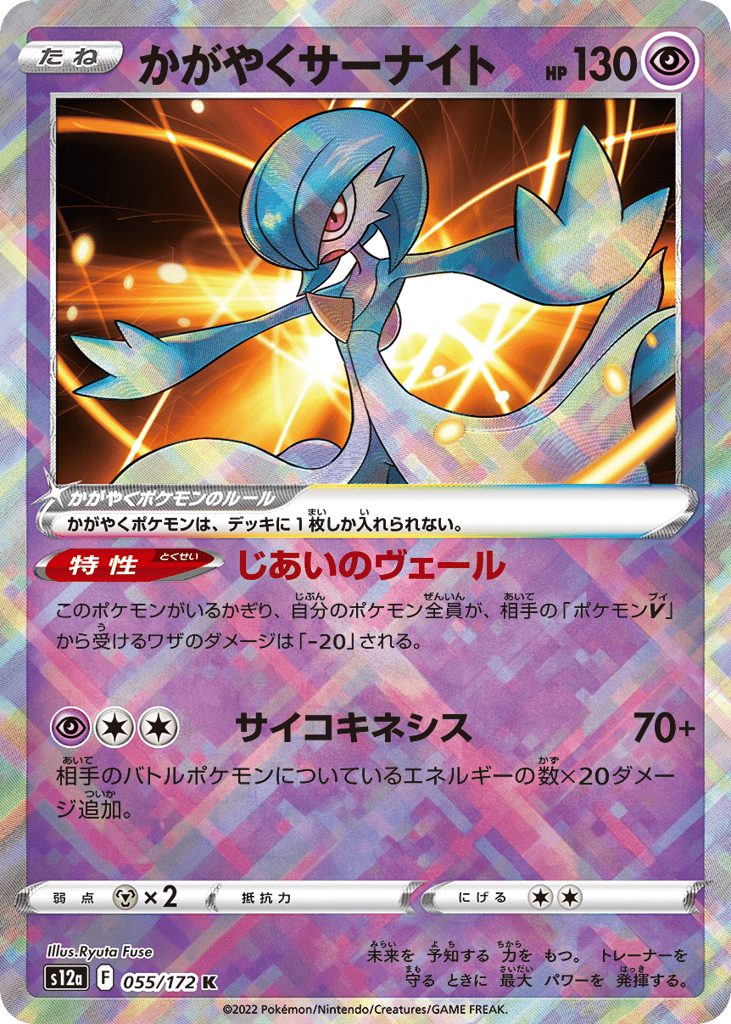 Radiant Gardevoir — VSTAR Universe #055 / 172