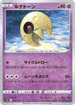 Lunatone - 056/172 (Mirror Holofoil)