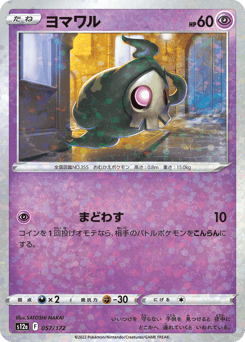 Duskull - 057/172 (Mirror Holofoil)