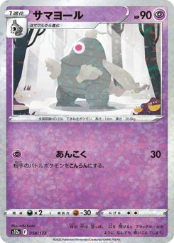Dusclops (Mirror Holofoil)