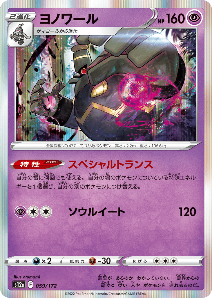 Dusknoir — VSTAR Universe #059 / 172