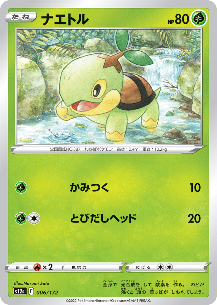 Turtwig — VSTAR Universe #006 / 172