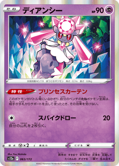 Diancie