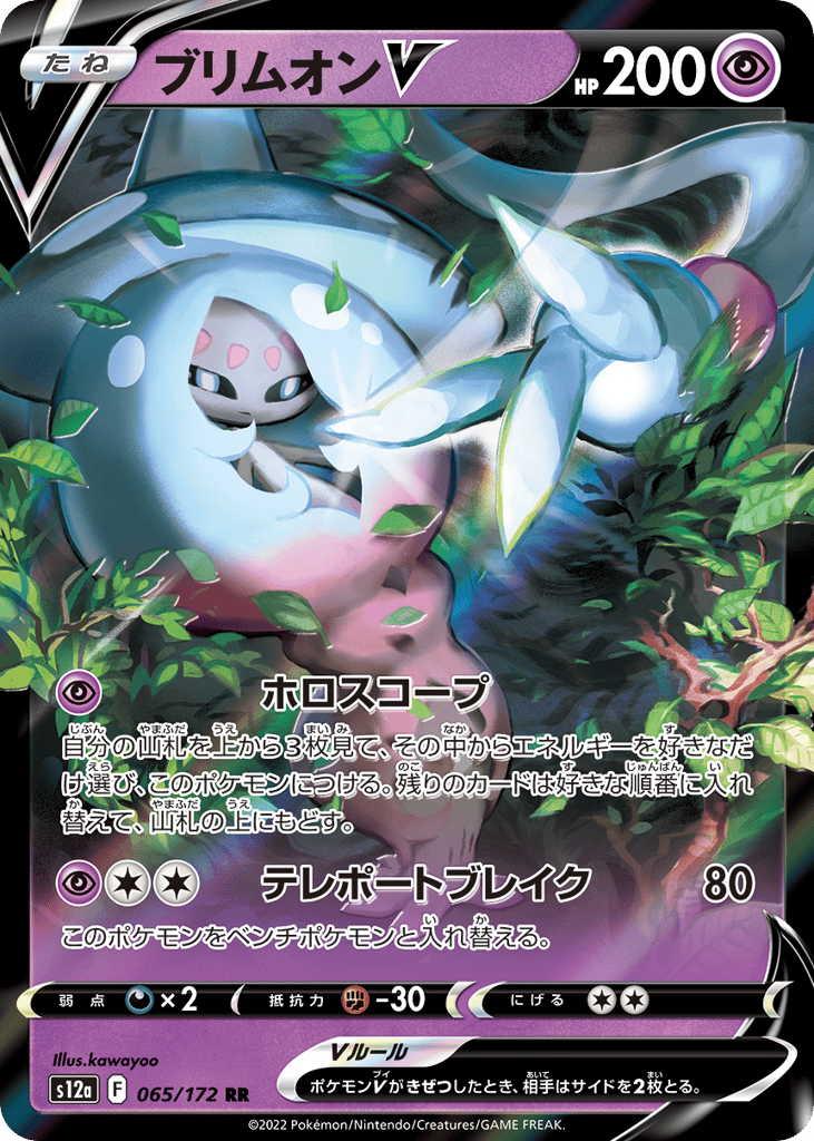 Hatterene V — VSTAR Universe #065 / 172