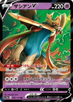 Zacian V