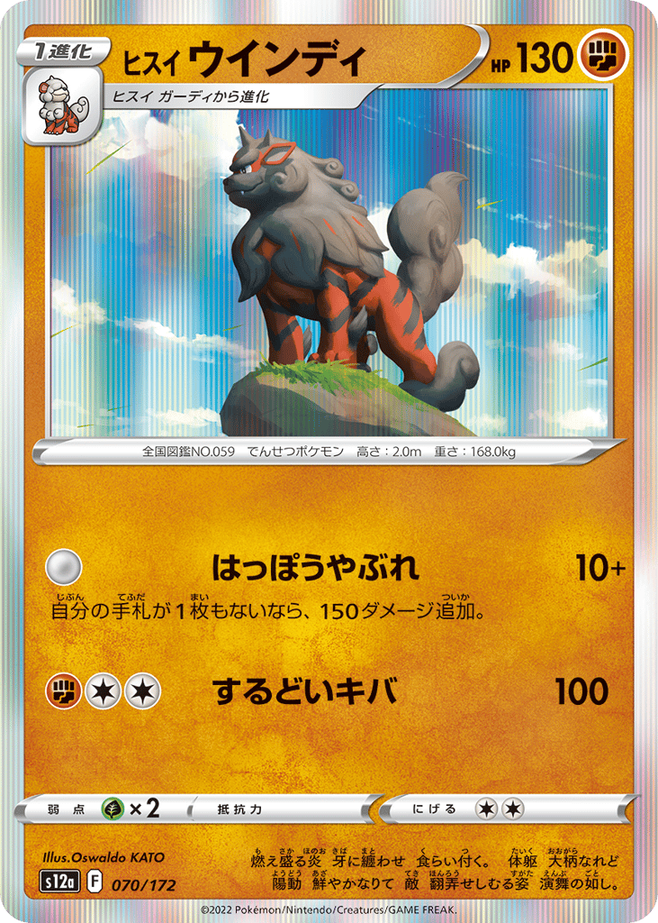 Hisuian Arcanine — VSTAR Universe #070 / 172