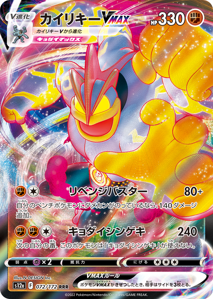 Machamp VMAX — VSTAR Universe #072 / 172