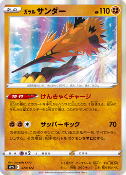 Galarian Zapdos